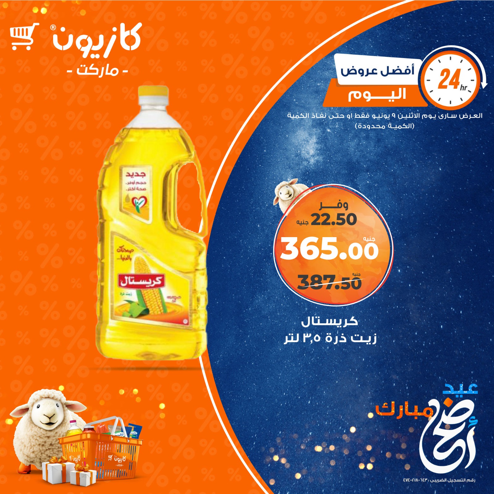 kazyon offers from 8jun to 5jun 2025 عروض كازيون من 8 يونيو حتى 5 يونيو 2025 صفحة رقم 1